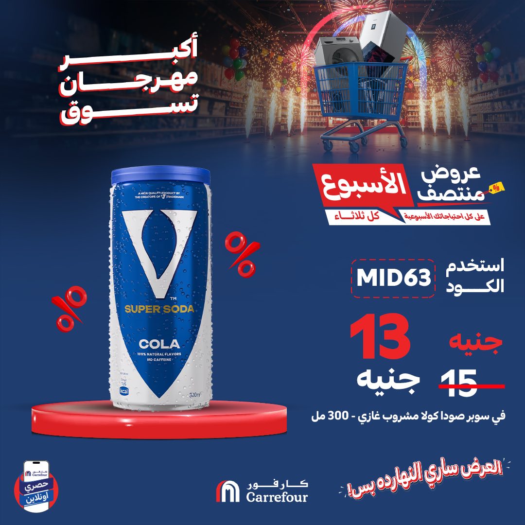 carrefour offers from 17jun to 1jun 2025 عروض كارفور من 17 يونيو حتى 1 يونيو 2025 صفحة رقم 7